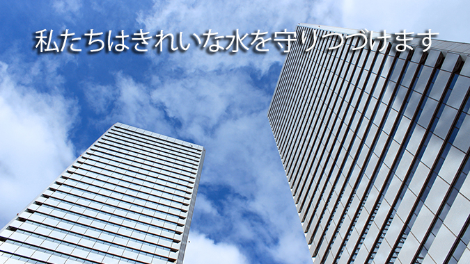 仙台市若林区にある光輝ビルテクノス株式会社は、設備工事、貯水槽清掃が得意なプロ集団。安心してお任せいただけます！